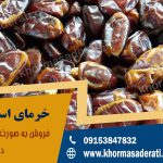 قیمت خرما استعمران خوزستان